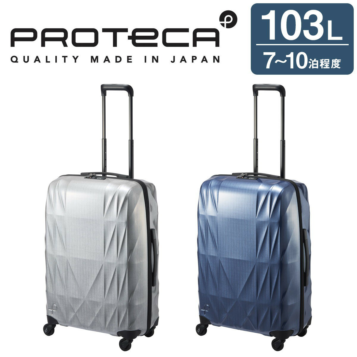 プロテカ スーツケース PROTECA トライエアー スーツケース 103L メンズ レディース 01544-PROTECA 【正規販売店】