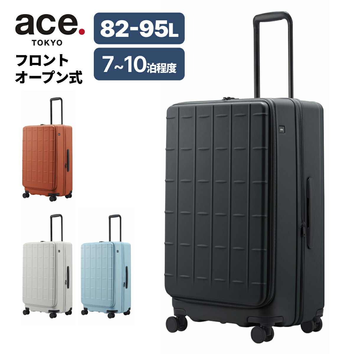 【正規品】エース ACE スーツケース トレリス−Z スーツケース 82~95L 7〜10泊 メンズ レディース 大容量 09073-ACE 正規販売店 プレゼント かっこいい
