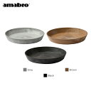 アマブロ amabro アート ストーン ソーサー S 受け皿 ART STONE SAUCER S 1194ART STONE SAUCER S  ss2403