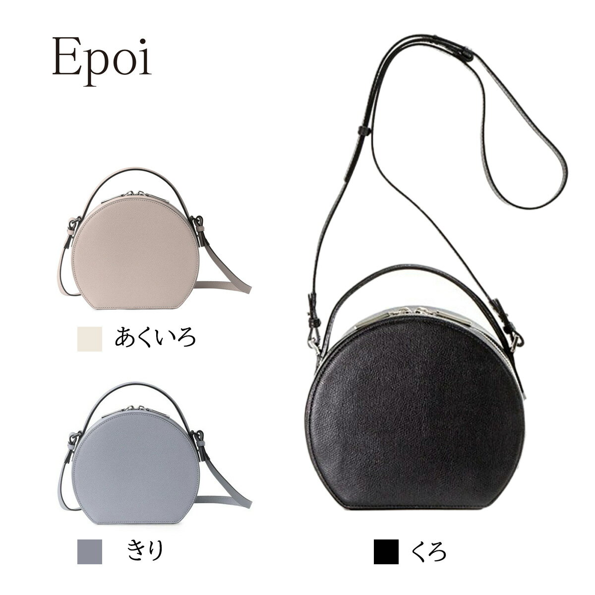 【ロングセラー商品】エポイ シキ ショルダーバッグ 2WAY ハンドバッグ Shiki Shoulder Bag Epoi 40955 41047