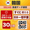 韓国 eSIM | SKTelecom 回線 LG 回線 | 最短30分 で QRコード自動発行 ( 24時間対応 ) | メールで納品 即利用可 | 20GB 使い切り / 30日間 | LINEサポート | データ通信専用 (電話番号なし) | 日本で事前設定OK | TORA eSIM 正規品 | 当日発行 | パスポート情報不要