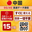 中国 eSIM | 最短30分 でQRコード自動発行( 24時間対応 ) | メール納品 即利用可 | 無制限 / 15日間 | 中国ネット規制対象外 Google LINE YouTube VPN なしで利用可 | LINEサポート | データ通信専用 (電話番号なし) | TORA eSIM 正規品 | パスポート情報不要