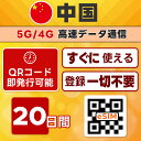 中国 eSIM | 最短30分 でQRコード自動発行( 24時間対応 ) | メール納品 即利用可 | 無制限 / 20日間 | 中国ネット規制対象外 Google LINE YouTube VPN なしで利用可 | LINEサポート | データ通信専用 (電話番号なし) | TORA eSIM 正規品 | パスポート情報不要