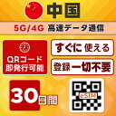 中国 eSIM | 最短30分 でQRコード自動発行( 24時間対応 ) | メール納品 即利用可 | 10GB 使い切り / 30日間 | 中国ネット規制対象外 Google LINE YouTube VPN なしで利用可 | LINEサポート | データ通信専用 (電話番号なし) | TORA eSIM 正規品 | パスポート情報不要