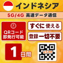 インドネシア eSIM | 最短30分 で QRコード自動発行 ( 24時間対応 ) | メールで納品 即利用可 | 0.5GB / 1日間 | LINEサポート | データ通信専用 (電話番号なし) | 日本で事前設定OK | TORA eSIM 正規品 | 当日発行 | パスポート情報不要 発行手続き不要