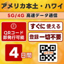 アメリカ 本土 ハワイ eSIM | 最短30分 でQRコード自動発行( 24時間対応 ) | メールで納品 即利用可 | 無制限 / 4日間 | LINEサポート | データ通信専用 (電話番号なし) | 日本事前設定OK | TORA eSIM 正規品 | 当日発行 | パスポート情報不要 発行手続き不要