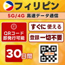 フィリピン eSIM マニラ | 最短30分 でQRコード自動発行( 24時間対応 ) | メールで納品 即利用可 | 10GB / 30日間 | LINEサポート | データ通信専用 ( 電話番号なし ) | 日本で事前設定OK | TORA eSIM 正規品 | 当日発行 | パスポート情報不要 発行手続き不要