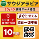 サウジアラビア eSIM | 最短30分でQRコード自動発行(24時間対応) | メールで納品 即利用可 | 1GB/10日間 | LINEサポート | データ通信専用(電話番号なし) | 日本で事前設定OK | TORA eSIM 正規品 | 当日発行 | パスポート情報不要・発行手続き不要