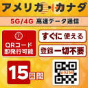 アメリカ / カナダ 周遊 eSIM | 最短30分 で QRコード自動発行 ( 24時間対応 ) | 10GB / 15日間 | メールで納品 即利用可 | 高速データ | LINEサポート | データ通信専用 (電話番号なし) | simフリー端末のみ対応 | TORA eSIM 正規品 | パスポート情報不要 発行手続き不要
