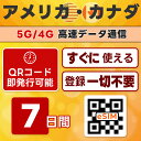 アメリカ / カナダ 周遊 eSIM | 最短30分 で QRコード自動発行 ( 24時間対応 ) | 5GB / 7日間 | メールで納品 即利用可 | 高速データ | LINEサポート | データ通信専用 (電話番号なし) | simフリー端末のみ対応 | TORA eSIM 正規品 | パスポート情報不要 発行手続き不要