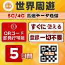 世界周遊 eSIM | 最短30分でQRコード自動発行(24時間対応) | メールで納品 即利用可 | 選べるプラン | 114ヵ国対応 高速データ | LIN...