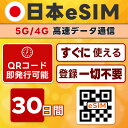 日本 eSIM | 最短30分 で QRコード自動発行 ( 24時間対応 ) | メールで納品 即利用可 | 10GB / 30日間 | LINEサポート | データ通信専用 | TORA eSIM 正規品 | 当日発行 | KDDI回線 Softbank回線 | 4G/LTE対応