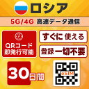 ロシア eSIM | 最短30分 でQRコード自動発行 ( 24時間対応 ) | メールで納品 即利用可 | 5GB / 30日間 | LINEサポート | データ通信専用 ( 電話番号なし ) | 日本で事前設定OK | TORA eSIM 正規品 | 当日発行 | パスポート情報不要 発行手続き不要