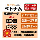 ベトナム eSIM | 最短30分 で QRコード自動発行 ( 24時間対応 ) | メールで納品 即利用可 | 毎日 5GB 高速データ | データ通信専用 (電話番号なし) | simフリー端末のみ対応 | TORA eSIM 正規品 | マニュアル付き | 発行手続き不要
