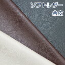 【10cm単位価格】 ソフトレザー シボ 幅広 約135cm幅 合皮 レザー 合成皮革 PVC100% 生地 布 A061 ( ハンドメイド 手作り 無地 かっこいい フェイクレザー ベーシック バッグ おしゃれ 手芸 裁縫 補修 )