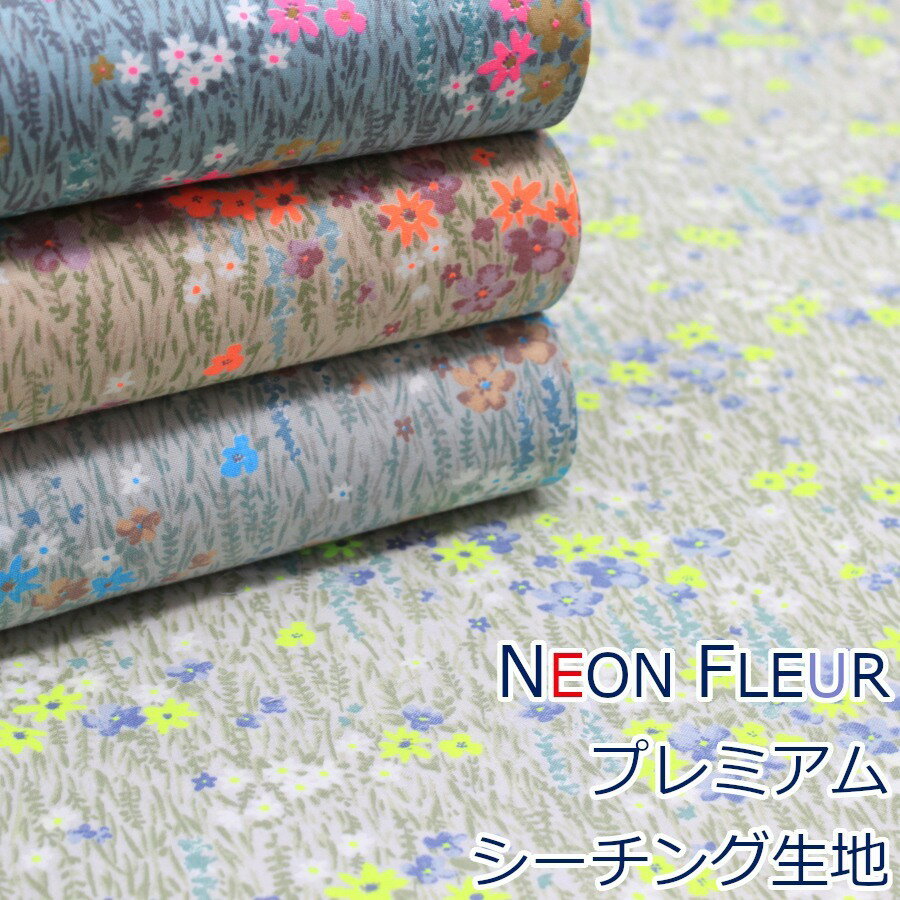  NEON FLEUR 草原の花々 Prairie flowers ネオンカラー 花柄 ソフリー加工 綿100％ シーチング 生地 布 約110cm幅 ゆうパケット2mまで対応　（ ハンドメイド 手作り 洋裁 春夏 手芸 裁縫 ワンピース 雑貨小物 日本製 ）