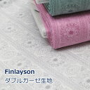 【10cm単位価格】 Finlayson 花柄 ダブルガーゼ TAIMI 生地 布 綿100％ 約110cm幅 ゆうパケット2m対応　（ ハンドメイド 手作り Wガーゼ 北欧 おしゃれ スタイ マスク ベビー用品 手芸 裁縫 雑貨小物 日本製 ）