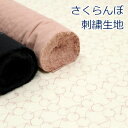 【10cm単位価格】 刺しゅう さくらんぼ柄 チェリー レース コットンシーチング 綿100% 生地 布 約110cm幅 手芸 ハンドメイド 手作り ゆうパケット2m対応 ( ハンドメイド 手作り 手芸 裁縫 洋服 ワンピース )