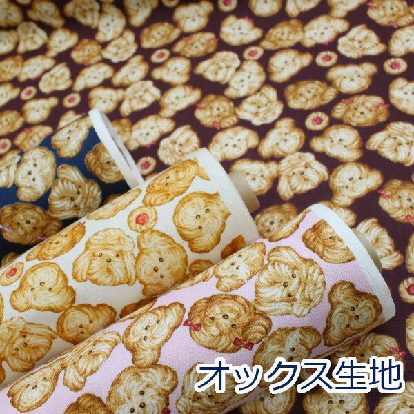 【10cm単位価格】 ANIMAL COOKIE 犬とテディベア ビスケット スイーツ 生地 布 オックス 綿100％ 約110cm幅 KOKKA ゆうパケット2m対応 （ ハンドメイド 手作り 可愛い バッグ シューズ入れ 手芸 入園 入学 巾着 雑貨小物 日本製 ）