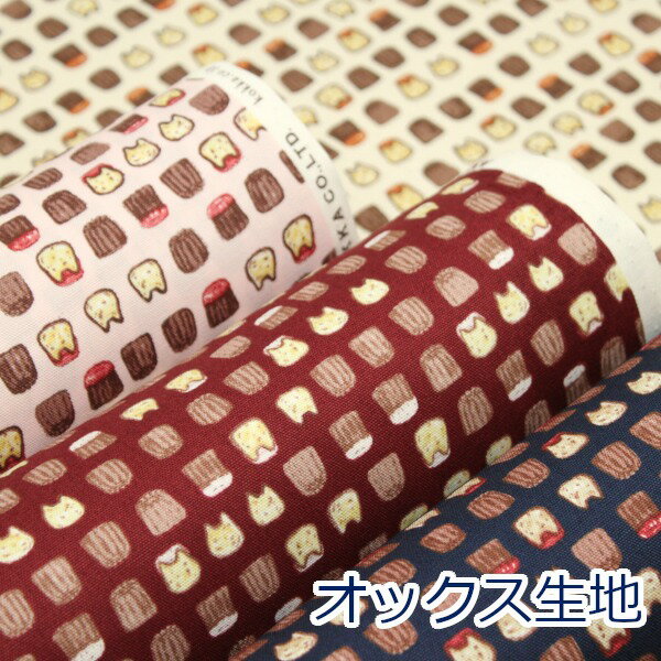 楽天とらや-fabric　楽天市場店【10cm単位価格】 ANIMAL BREAD カヌレと猫ビスケット スイーツ 生地 布 オックス 綿100％ 約110cm幅 KOKKA ゆうパケット2m対応 （ ハンドメイド 手作り 可愛い バッグ シューズ入れ 手芸 入園 入学 巾着 雑貨小物 日本製 ）