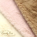 ふわふわ Candy Fur キャンディーファー ボア ポリエステル100% 生地 布 約75cm幅 （ ハンドメイド 手作り 手芸 あったか ふんわり ）