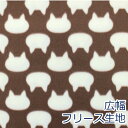 【10cm単位価格】 フリース 猫のシル