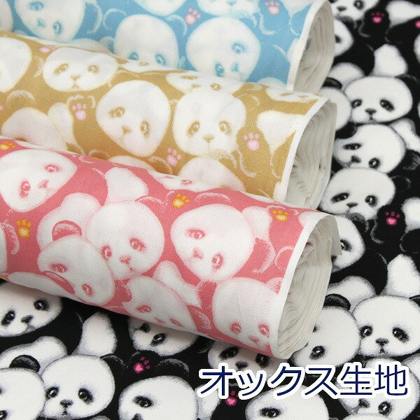 【10cm単位価格】 ぎゅうっとパンダ PANDA オックス 生地 布 綿100％ 約110cm幅 ゆうパケット2m対応 （ ハンドメイド 手作り かわいい ..