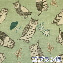 【10cm単位価格】 ゴブラン織 ふくろう フクロウ アニマル ポリエステル70% 綿30% 生地 布 約140cm幅 5581-7 ゆうパケット0.5m対応 ( ハンドメイド 手作り バッグ おしゃれ インテリア 手芸 巾着 雑貨小物 )(3)