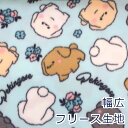 【10cm単位価格】 フリース Dog もふもふわんちゃん ブルー 犬柄 Fleece ポリエステル100% 生地 布 約140cm幅 5585-3( ハンドメイド 手作り 手芸 あったか かわいい 手作り 手芸 ふんわり フェイクファー ボア )