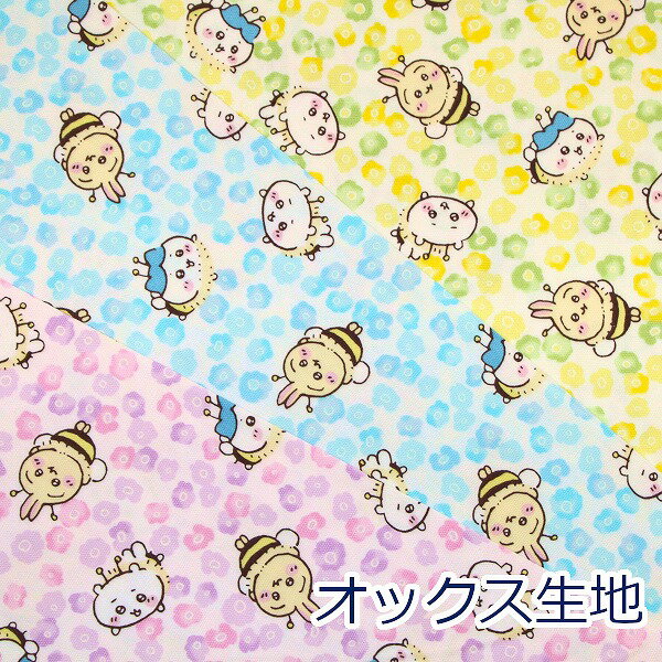 ちいかわ お花 はちさん お花畑 ハチワレ うさぎ