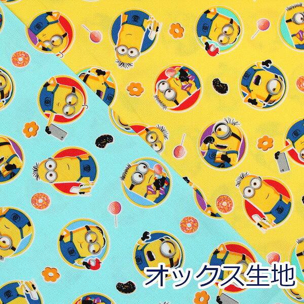 Character - 【10cm単位価格】 ミニオン 怪盗グルーのミニオン超変身 オックス 綿100％ 生地 布 約110cm幅 G-4211 入園入学 キャラクター ゆうパケット2m対応（ ハンドメイド 手作り バッグ レッスンバッグ シューズ入れ 手芸 巾着 日本製 ）
