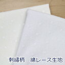 【10cm単位価格】 綿レース 小花と刺しゅう 小さいお花 キャンブリック レース 綿100% 生地 布 約100cm幅(刺しゅう幅) H8710 ゆうパケット2.5m対応 ( ハンドメイド 手作り 手芸 裁縫 洋服 カーテン ブラウス チュニックワンピース かわいい 雑貨 )(3)