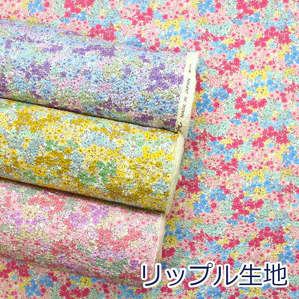 【10cm単位価格】 小花リップル 花柄