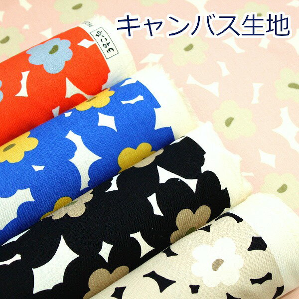 【10cm単位価格】 あかね 綿キャンバス 北欧...の商品画像