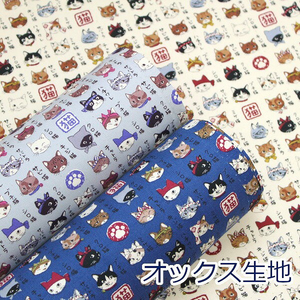  猫模様図鑑 ねこ図鑑 図鑑シリーズ ネコ KOKKA オックス 綿100％ 生地 布 約110cm幅 YP-56030-2 ゆうパケット2m対応 （ ハンドメイド 手作り かわいい 入園入学 バッグ 手芸 裁縫 巾着 雑貨小物 日本製 ）