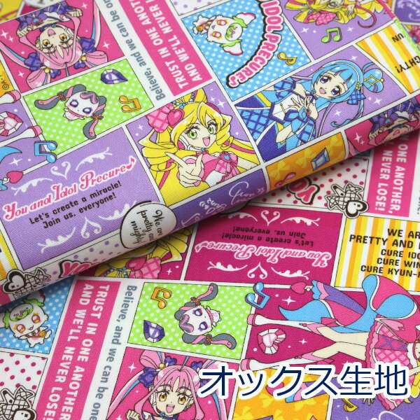【10cm単位価格】 キミとアイドルプリキュア♪ 2025年放送 キュアアイドル オックス 綿100％ 生地 布 約110cm幅 A9100 入園入学 キャラクター ゆうパケット2m対応（ ハンドメイド 手作り バッグ レッスンバッグ シューズ入れ 手芸 巾着 日本製 ）のサムネイル
