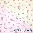 【10cm単位価格】 フラワーラビット うさぎ ガーゼ お気に入りシリーズ ダブルガーゼ KIYOHARA 綿100% 生地 布 約110cm幅 OKBF-46 入園入学 ゆうパケット2m対応 ( ハンドメイド 手作り ベビー スタイ バッグ 手芸 入園 入学 巾着 雑貨小物 日本製 )(3)