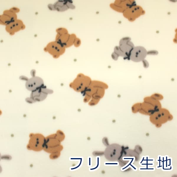 【10cm単位価格】 フリース クマとうさぎのぬいぐるみ アイボリー テディベア Bear くま ウサギ Fleece ポリエステル100％ 生地 布 約140cm幅 5600-4（ ハンドメイド 手作り 手芸 あったか かわいい 手作り 手芸 ふんわり フェイクファー ボア ）