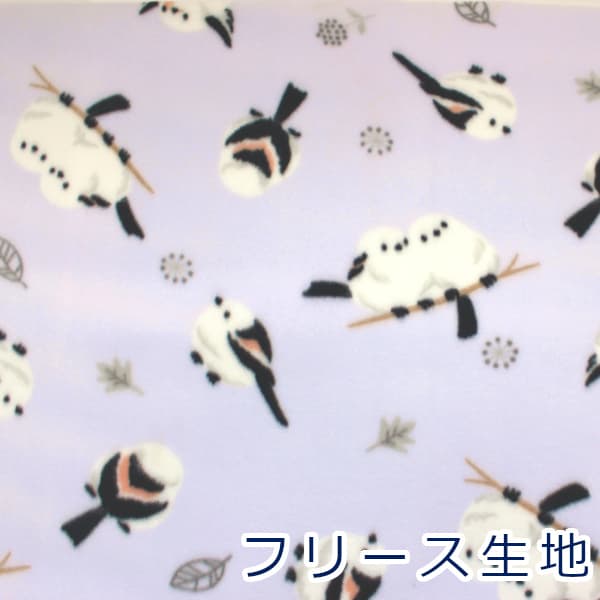 【10cm単位価格】 フリース シマエナガ ライトパープル 鳥 Fleece ポリエステル100％ 生地 布 約140cm幅 5600-5（ ハンドメイド 手作り 手芸 あったか かわいい 手作り 手芸 ふんわり フェイクファー ボア ）
