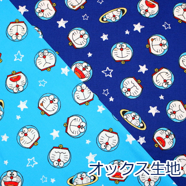 【10cm単位価格】 ドラえもん Im DORAEMON フェイス柄 スター オックス 綿100 生地 布 約110cm幅 入園入学 キャラクター G-8986 ゆうパケット2m対応 （ ハンドメイド 手作り 手芸 裁縫 入園 入学 巾着 雑貨小物 日本製 ）