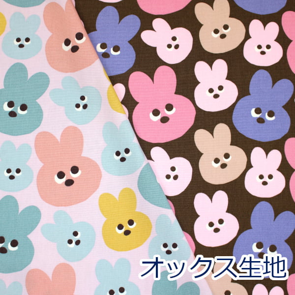 ご注文について 表示価格は10cmあたりの価格です。（税込） 最短50cmより、10cm単位で販売しております。必ず数量「5」以上でご入力ください。 ※数量「4」以下でご入力の場合、こちらで数量「5」に変更させていただきますのでご了承くださいませ。 ゆうパケット対応可能商品 ゆうパケットは全国一律198円 ※一回の配送で合計、2mまでなら対応可能MELLOW FRIENDSうさぎフェイス綿オックス生地 かわいいウサギのお顔がカラフルに描かれたかポップな動物柄。 扱いやすいオックス生地でコップ袋、体操服入れ、巾着袋等お子様の入園入学グッズの作成におススメです。 またクッションカバー、エプロン等のインテリア用品、各種雑貨類と多用途にお使いいただけます。 巾着　製作見本 シューズ入れ　製作見本 PK　ピンク MU　ブラウン -商品詳細- ・販売単位 表示価格は10cmあたりの税込価格です。 最短50cmより、10cm単位で販売。 必ず数量「5」以上でご注文ください。 60cmの場合→数量「6」、1m50cmの場合→数量「15」、10mの場合→数量「100」 ※数量「4」以下でご入力の場合、こちらで数量「5」に変更させていただきますのでご了承くださいませ。 ・素材 綿100％ ・サイズ 約110cm幅 ・生地の厚さ 中　オックス ・配送方法 【ゆうパケット発送可能商品です】 2m（数量20まで可能） ・納期 在庫がある場合、通常12時までのご注文で当日もしくは翌日の発送を予定しております。 日曜日・祝日の発送は実施しておりません。 ・色について お色の見え方はモニター環境によって変わります。 よって実際の商品とは多少異なる場合がございます。 上記理由での返品交換は出来かねますので予めご了承ください。 弊社では無料サンプルを5点まで、発送させて頂いております。 ご検討の程、宜しくお願い致します。 ・その他 日本製 商用利用可能