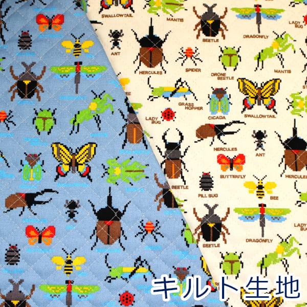 【10cm単位価格】 キルト 色んな昆虫 昆虫図鑑 虫ドット絵 ファミコン風 オックス キルティング 綿100％ 生地 布 約105cm幅 QHSK815 ゆうパケット0.5m対応 （ ハンドメイド 手作り シューズ入れ 手芸 入園 入学 巾着 雑貨小物 日本製 ）