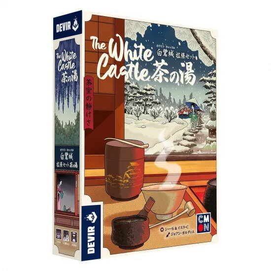 【CMONJAPAN】白鷺城/ホワイト・キャッスル 拡張セット:茶の湯