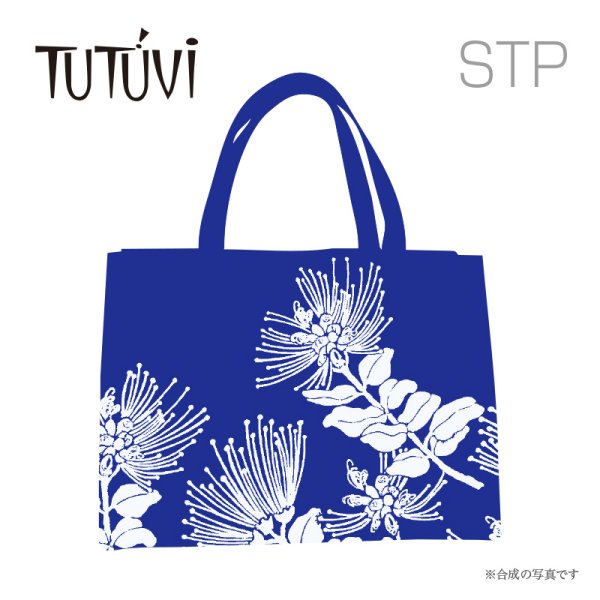 フラダンスレッスンバッグ　STP-M008　オーダートートバックSTP オープン型　TUTUVI　レフア　ロイヤルブルー　ホワイトのサムネイル
