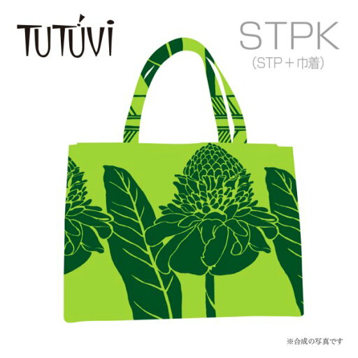 トートバッグ オーダー ハワイ フラダンス レッスンバッグ フラ TUTUVI STPK-M001 オーダートートバック STPK TUTUVI トーチジンジャー グリーン ダークグリーン トートバッグ オーダー ハワイ フラダンス レッスンバッグ フラ TUTUVI STPK-M001 オーダートートバック STPK TUTUVI トーチジンジャー グリーン ダークグリーン