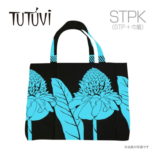 トートバッグ オーダー ハワイ フラダンス レッスンバッグ フラ TUTUVI STPK-M006 オーダートートバック STPK TUTUVI トーチジンジャー ブラック ミントブルー