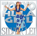【送料無料】CD 東京フラ娘〜シルバー・レイ / 日野てる子、南かおる、大橋節夫とハニーアイランダース他 LEIR-3003 フラダンス ハワイアンCD DVD...