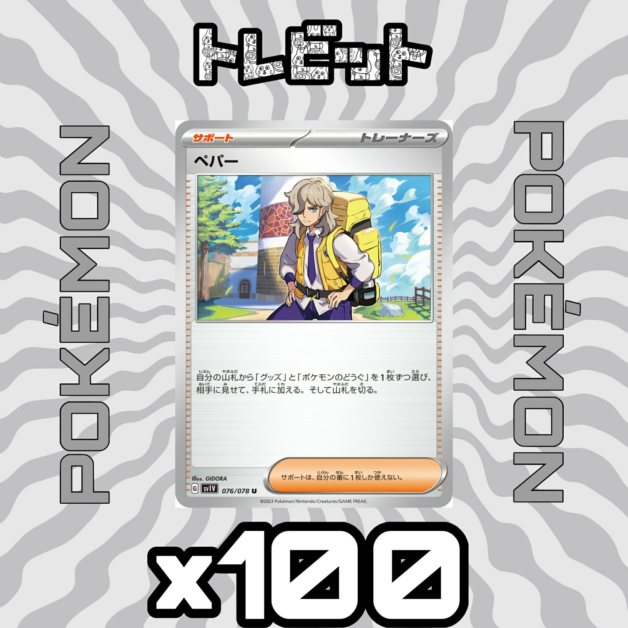 【約1700枚】　汎用カード　まとめ売り　超大量　ペパー　ポケモンカード 楽天市場】ポケモンカード ペパーの通販