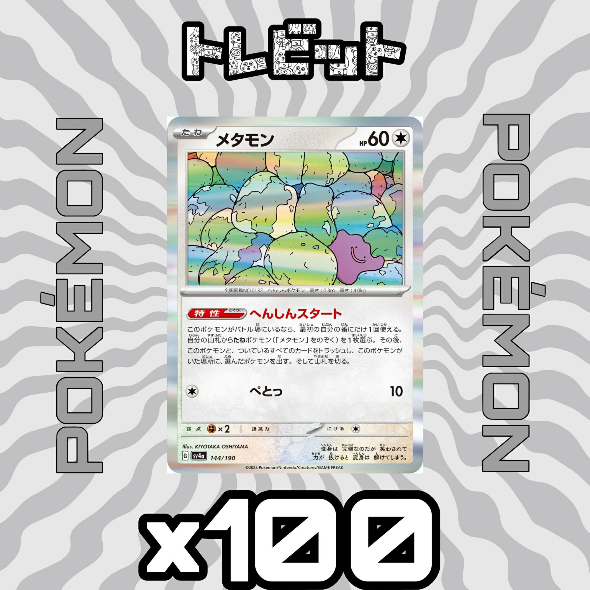 ポケモンカード　メタモン　２枚セット　2004-2005 メタモン ポケモンカード 2004年発行 HP60 1枚 - メルカリ