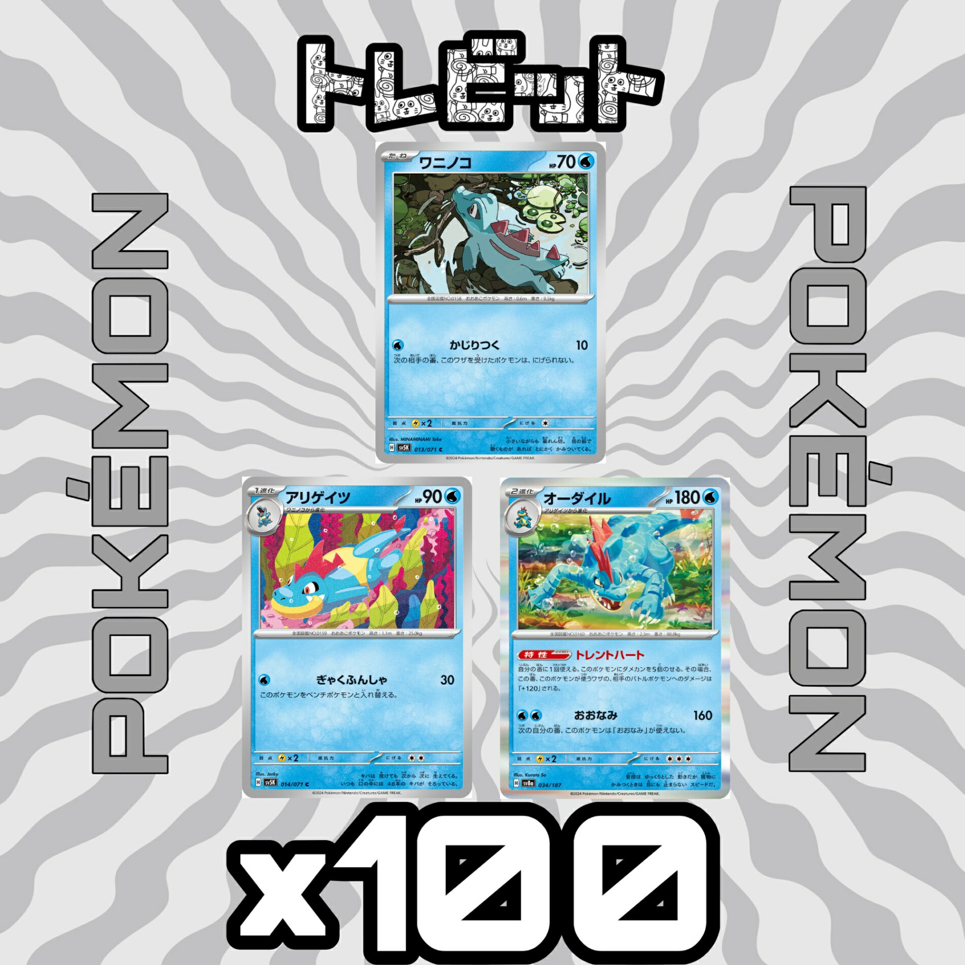 楽天市場】ポケモンカード ワニノコの通販